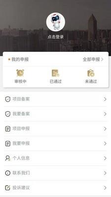 萧山政策通  v1.0.16图2