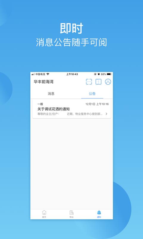 华丰前海湾  v3.0.3图4