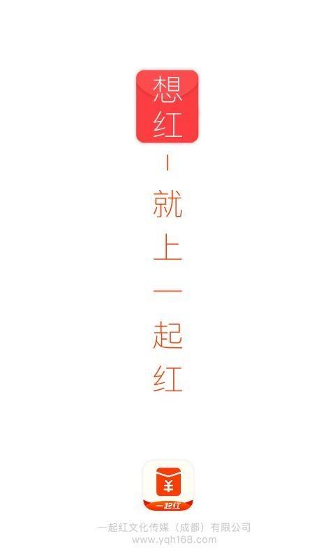 一起红  v1.4.13图1
