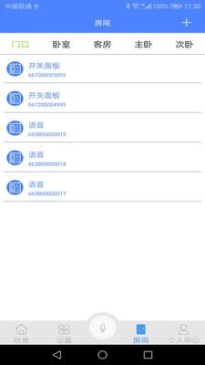 物芯智能  v1.3.7图4