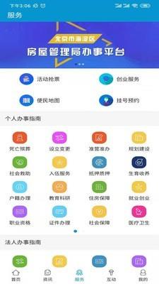 掌上海淀  v4.1.0图3