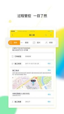 百应包工头  v1.2.1图3