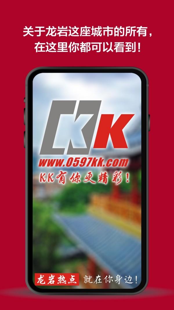 龙岩KK网  v2.0.19图1