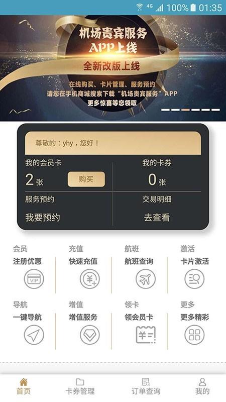 机场贵宾服务  v3.3.4图2