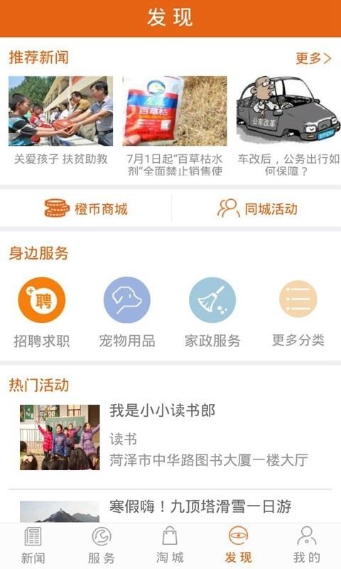 菏泽通  v3.4.10图3