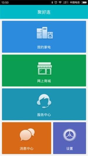 聚好连  v5.15.015图4