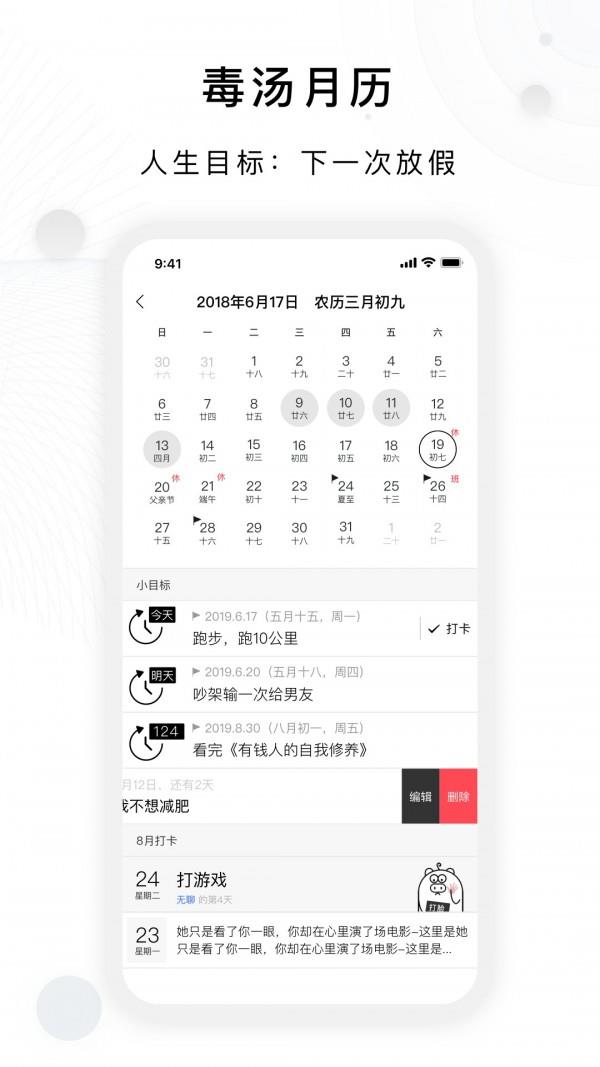 毒汤日历  v3.5.3图5