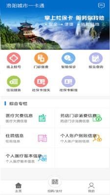 洛阳城市一卡通  v2.0.1图1