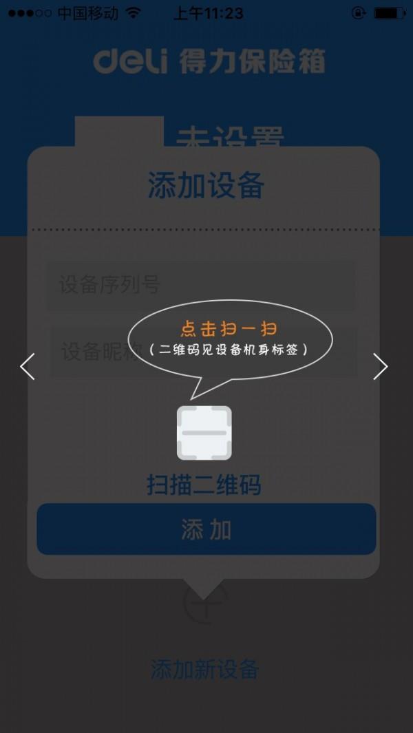 得力小智  v1.7图3