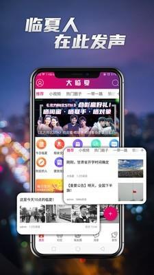 大临夏  v5.1.3图1