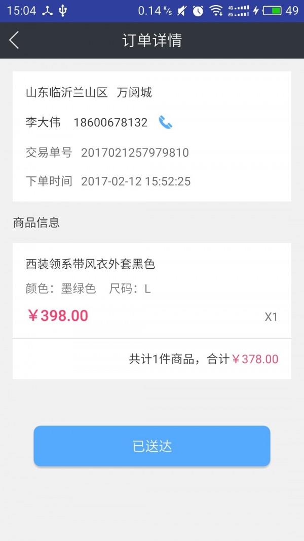 捡漏配送端  v1.7图4