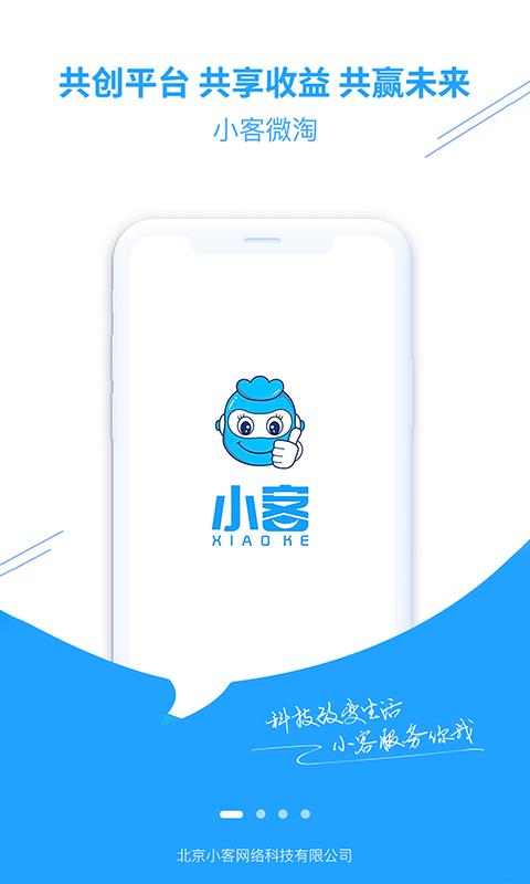 小客微淘  v1.0.22图1
