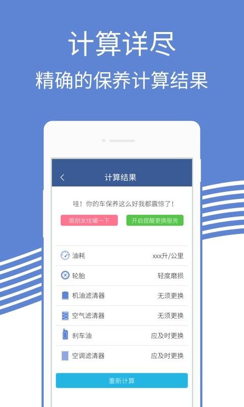 汽车保养助手  v1.2.1图2