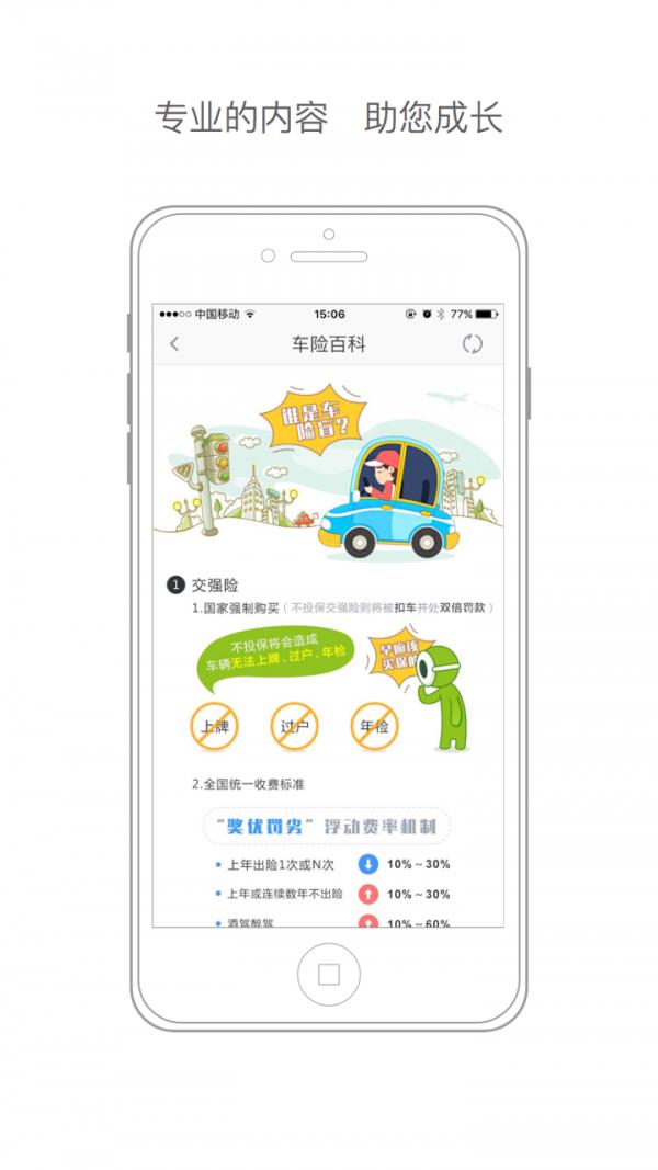 众保车险