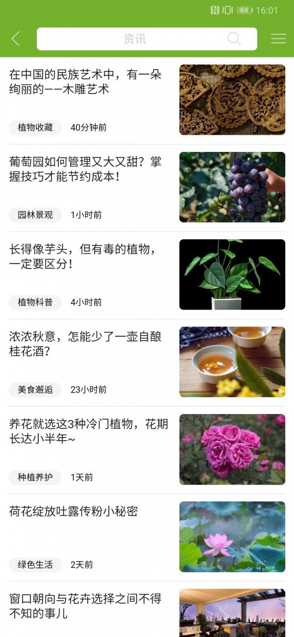 植物网  v2.1.8图3