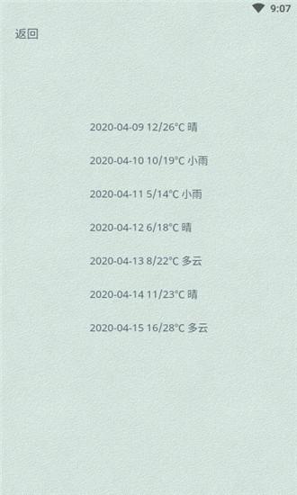 知否天气  v4.5.5图1
