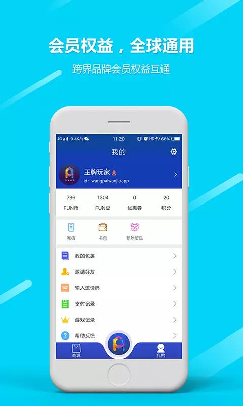 王牌玩家