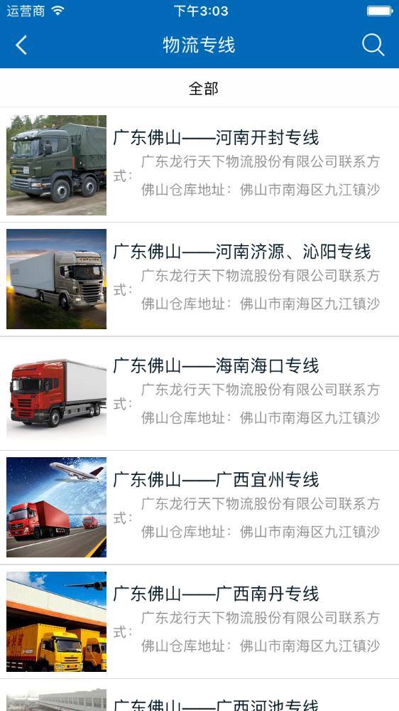 国内物流平台  v1.0.4图3