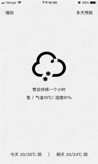 知否天气  v4.5.5图3