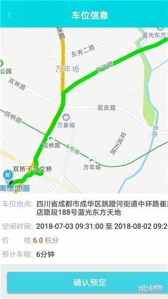 随时停  v1.0.0图5