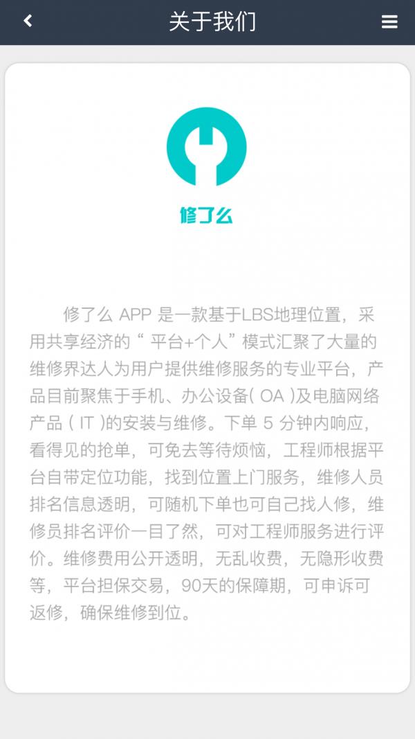 修比特