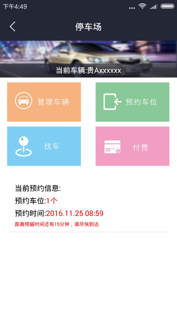 黔居  v1.1.24图4