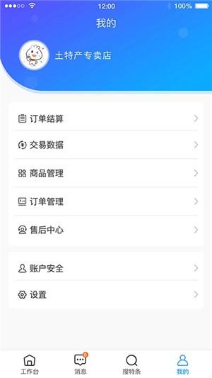 搜特产商家版  v1.0图1