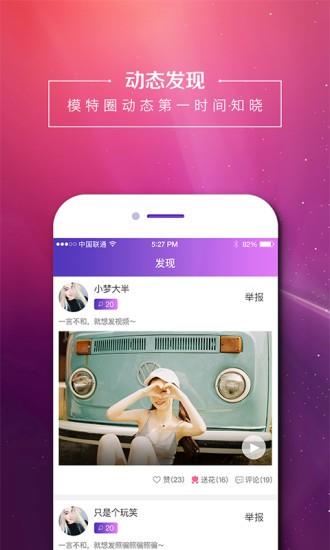 猎模模特端  v3.7.8图1
