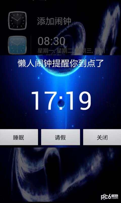 懒人闹钟  v2.0图4