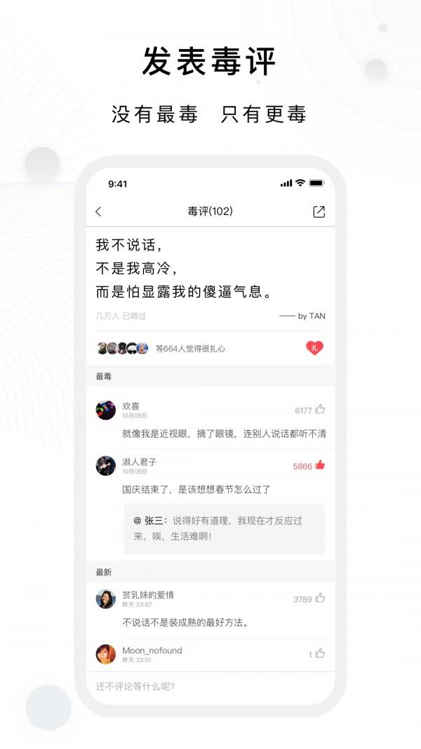 毒汤日历  v3.5.3图3
