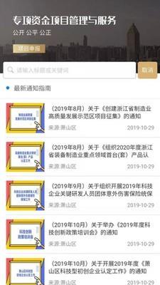萧山政策通  v1.0.16图4