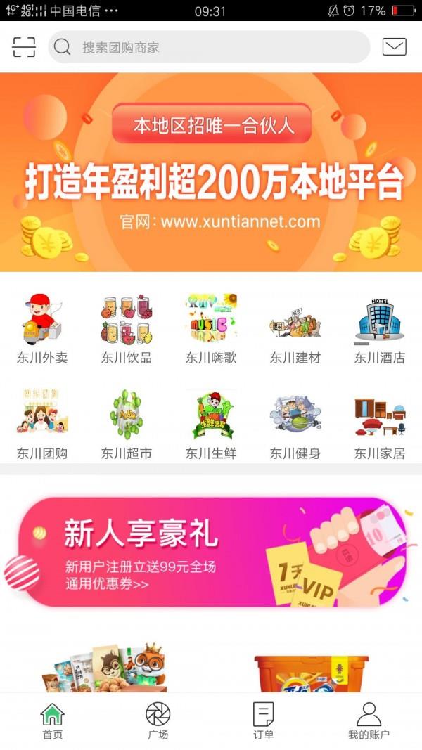 幸福东川
