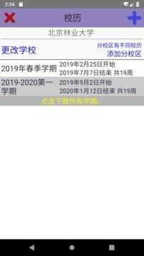 无误  v1.2.0图3