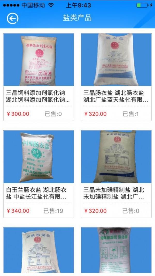 掌上盐都  v2.1图2