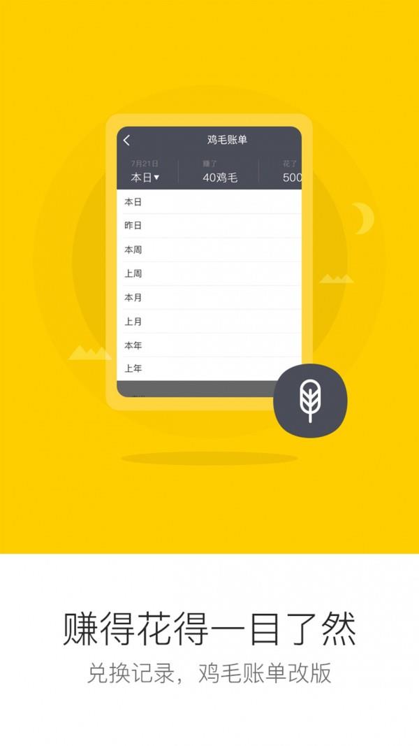 鸡毛生活  v3.0.0图3