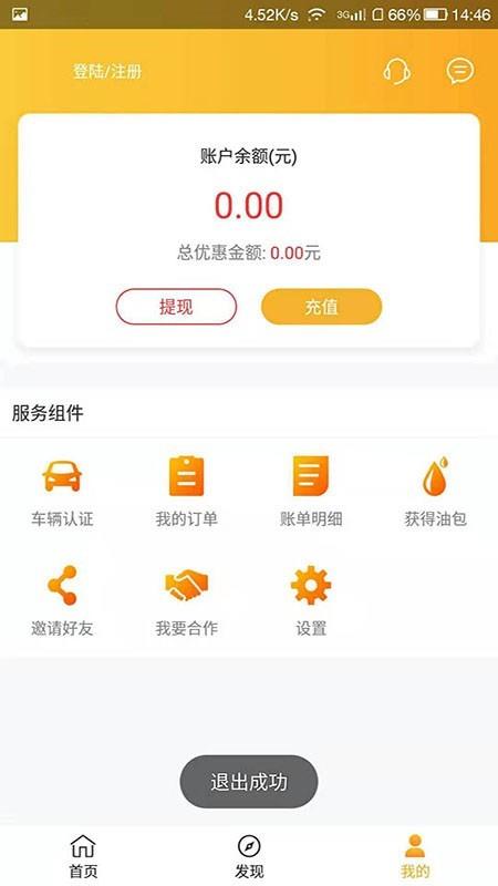 油你加油  v1.3.7图4