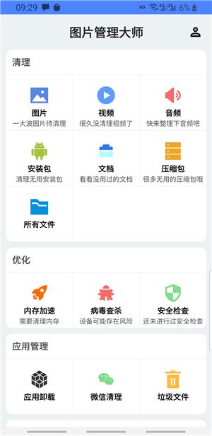 图片管理大师  v2.04.13.00图3