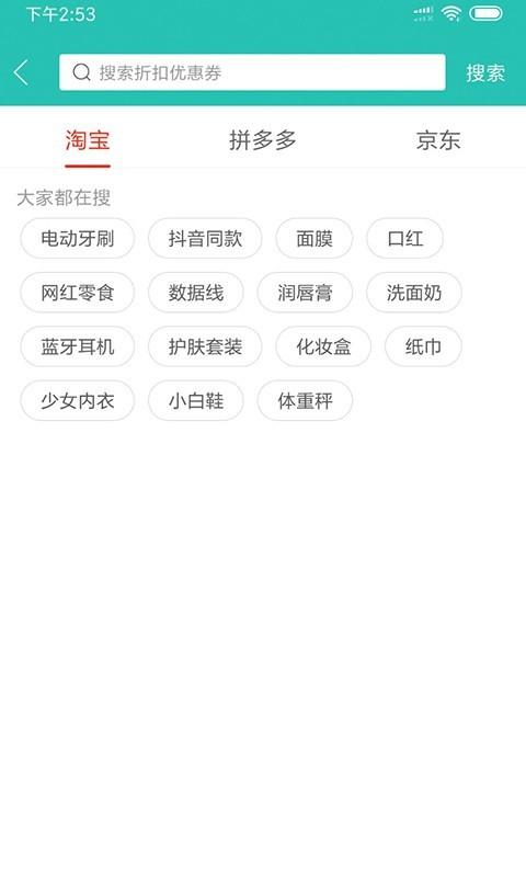优惠盒子  v1.6.0图3