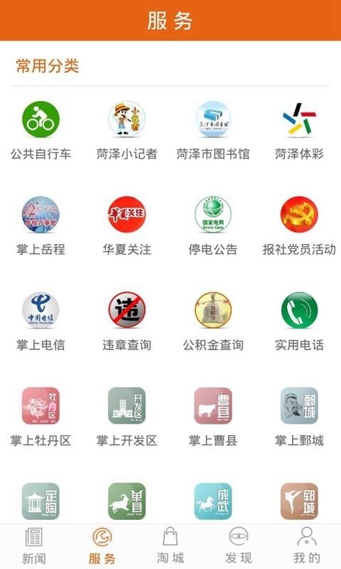 菏泽通  v3.4.10图2