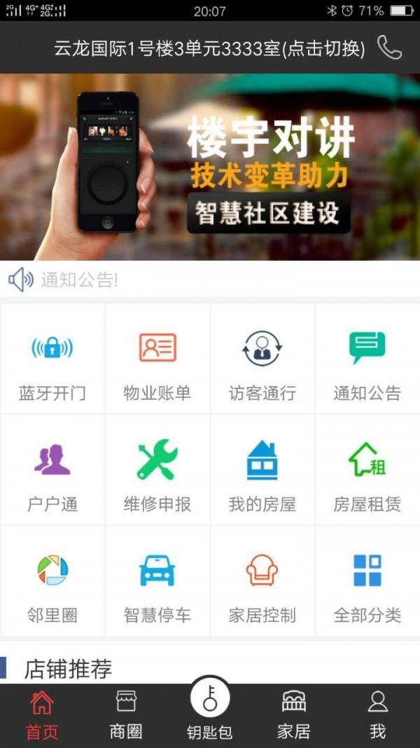 金杭智慧社区  v1.0.2.6图3