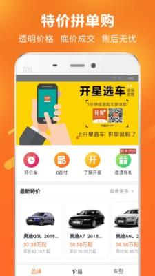 开星选车  v1.3.1图3