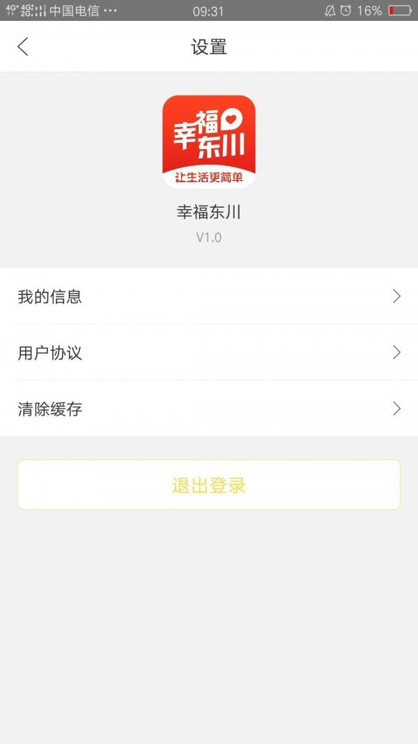 幸福东川  v4.5.1图3