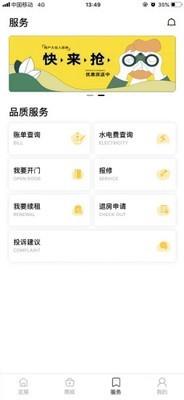 8901公寓  v1.2.1图3