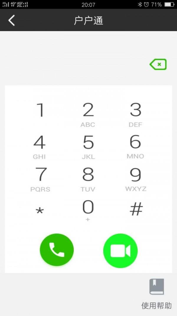 金杭智慧社区  v1.0.2.6图2