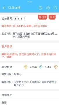 邻趣配送员  v6.3.8图4