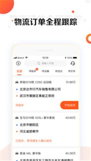 车秒送司机端  v2.0.2图1