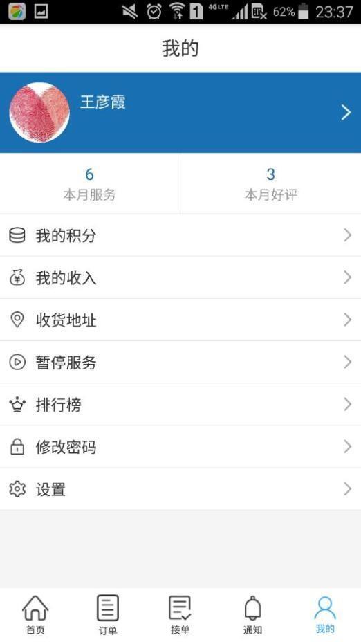 来师傅  v2.1.2图4