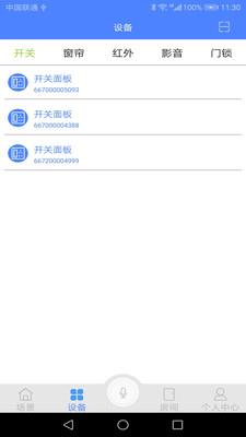 物芯智能  v1.3.7图3