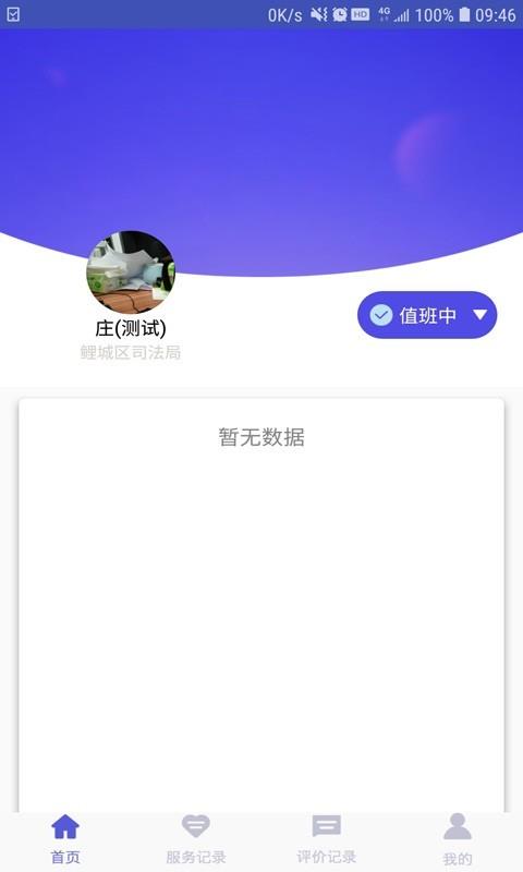 掌上司法  v1.1图4