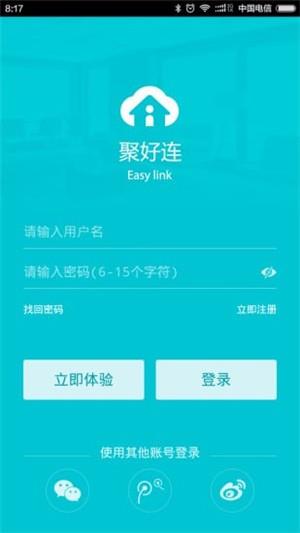 聚好连  v5.15.015图3